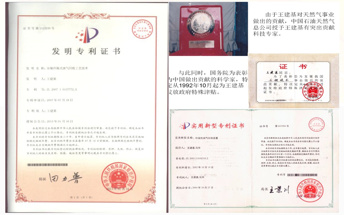 油气回收发明专利证书