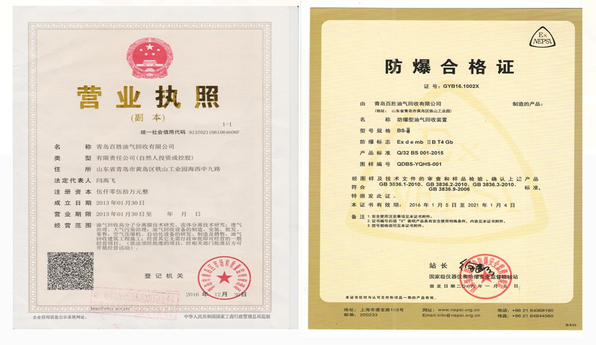 百胜油气营业执照